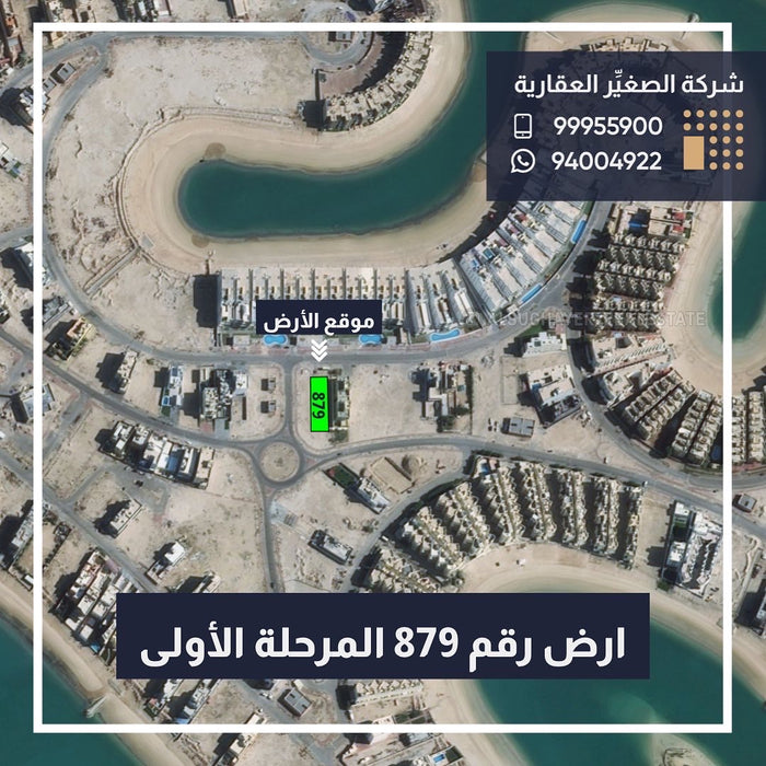 للبيع أرض رقم 879 صف ثاني في المرحلة الأولى مدينة صباح الأحمد البحرية