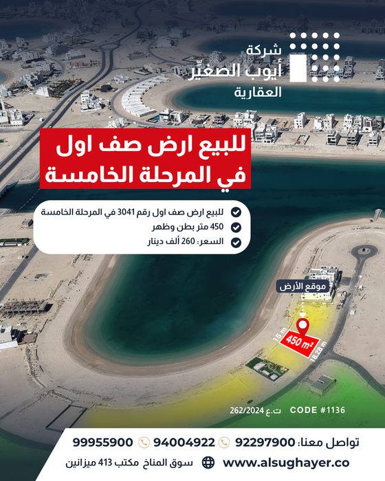 للبيع ارض صف اول رقم 3041 في المرحلة الخامسة مدينة صباح الأحمد البحرية