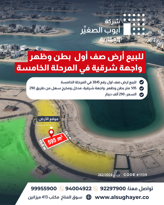 للبيع ارض صف اول رقم 3845 في المرحلة الخامسة مدينة صباح الأحمد البحرية