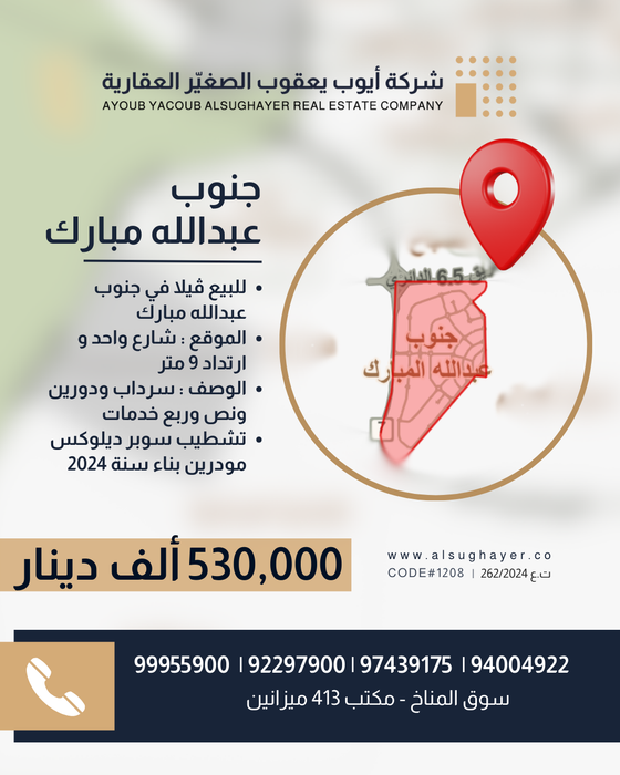 للبيع ڤيلا في جنوب عبدالله مبارك 