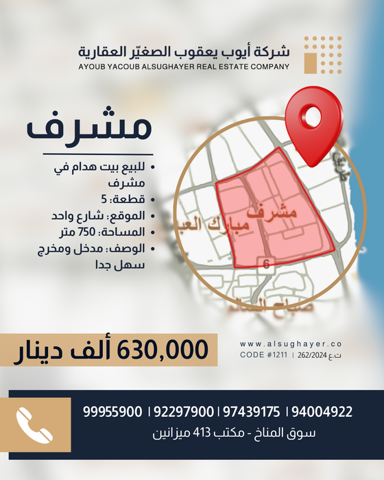 للبيع بيت هدام في مشرف