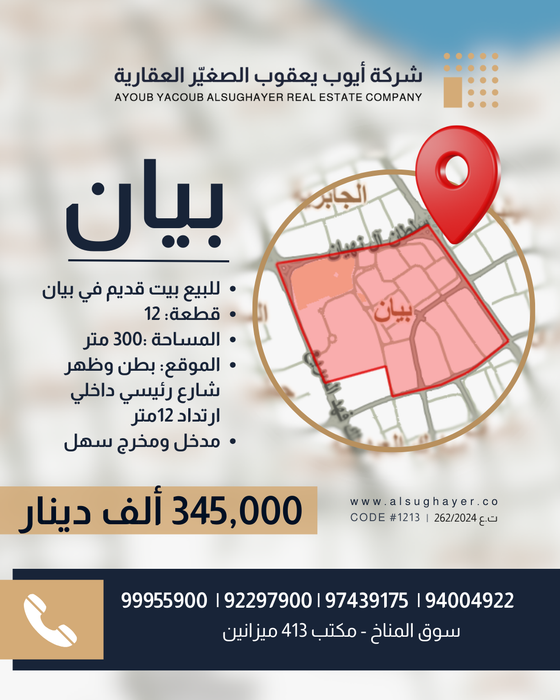 للبيع بيت قديم في بيان