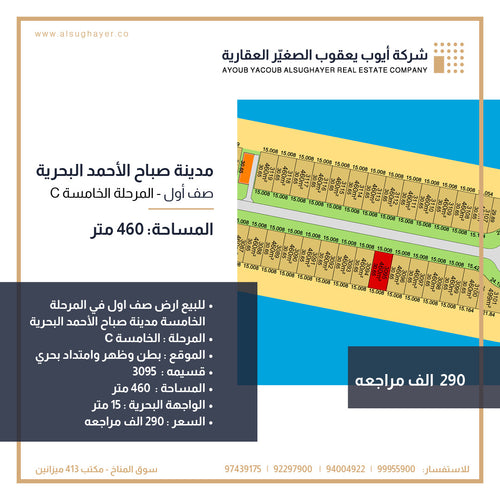 مدينة صباح الأحمد البحرية المرحلة الخامسة