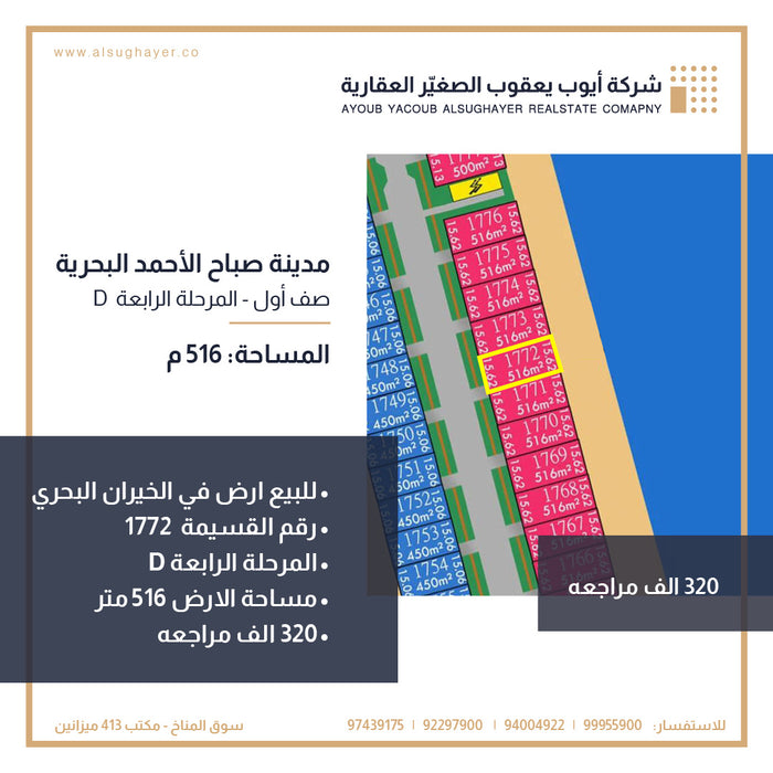 للبيع أرض صف أول في مدينة صباح الأحمد البحرية المرحلة الرابعة