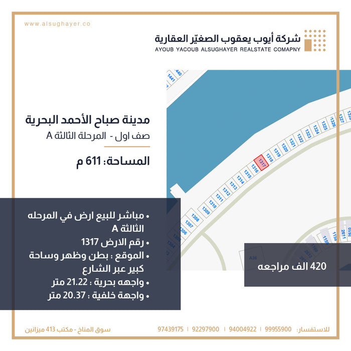 للبيع أرض موقع مميز في المرحلة الثالثة مدينة صباح الأحمد البحرية