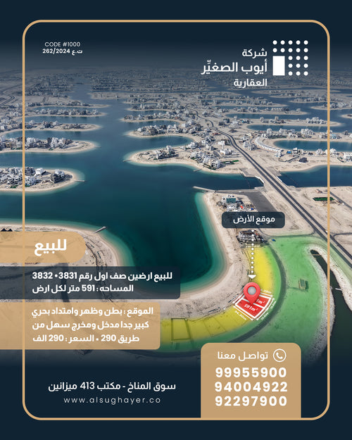 للبيع ارضين صف اول رقم 3831• 3832 في المرحلة الخامسة