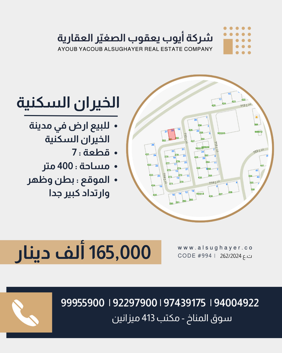للبيع ارض في مدينة الخيران السكنية  