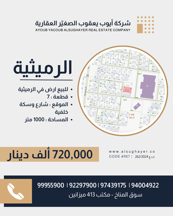 للبيع ارض مساحة 1000 متر الرميثية