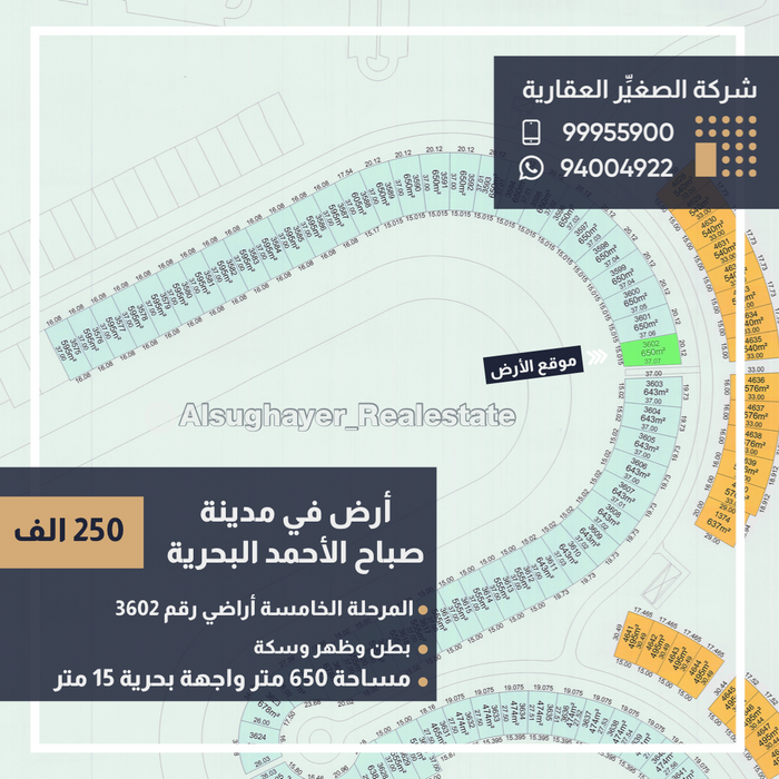 للبيع أرض رقم 3602 في مدينة صباح الأحمد البحرية المرحلة الخامسة