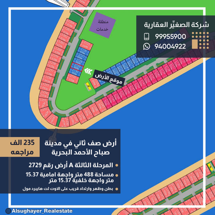 للبيع أرض رقم 2729 صف ثاني في المرحلة الثالثة مدينة صباح الأحمد البحرية