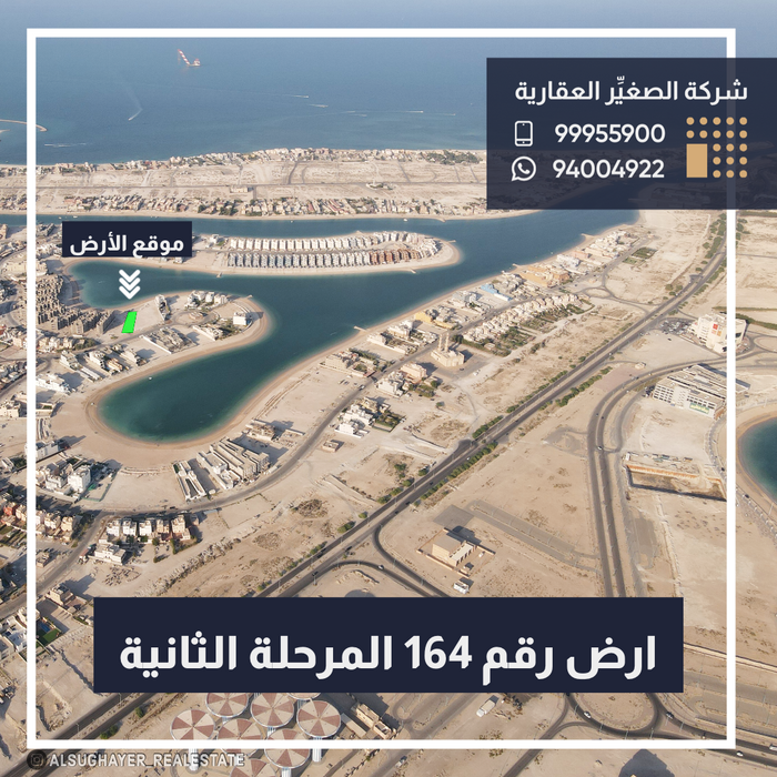 أرض للبيع في مدينة صباح الأحمد البحرية المرحلة الثانية 
