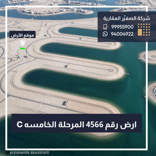 أرض بحرية في الخامسة للبيع