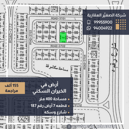 أرض للبيع في الخيران السكني
