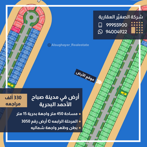 أرض في المرحلة الرابعه في مدينة صباح الأحمد البحرية