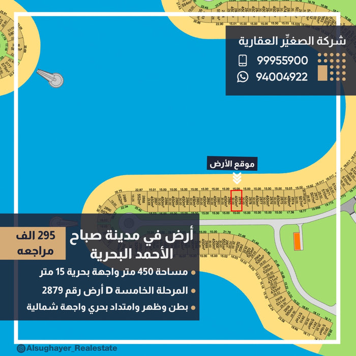 للبيع أرض رقم 2879 صف اول في مدينة صباح الأحمد البحرية المرحلة الخامسة