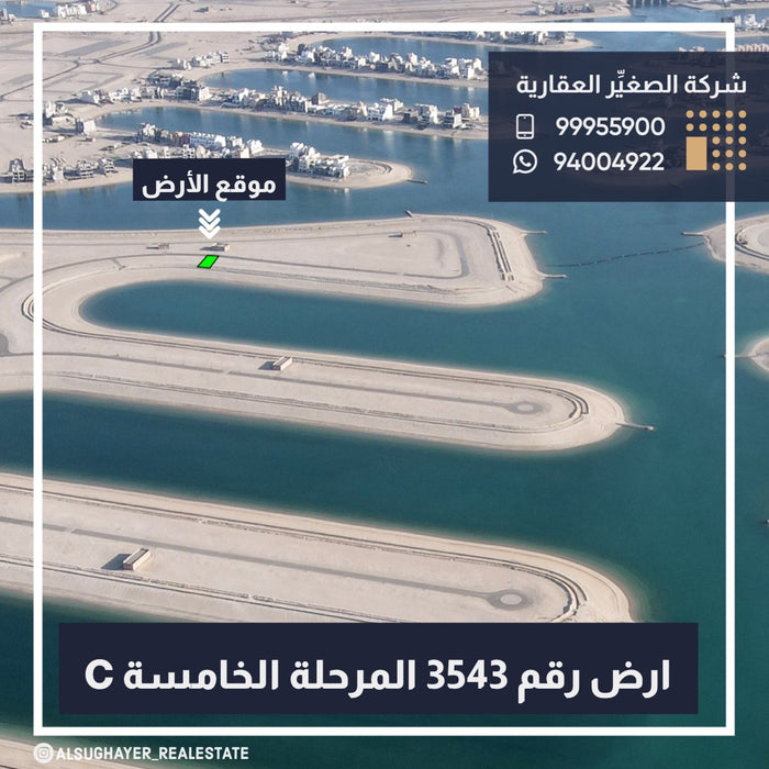 للبيع أرض رقم 3543 صف اول  في مدينة صباح الأحمد البحرية المرحلة الخامسة
