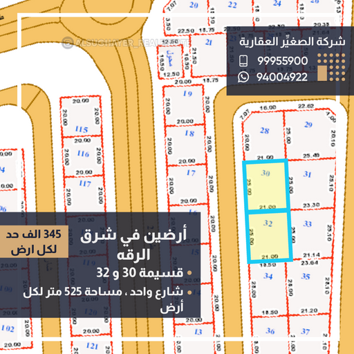 أراضي في شرق الرقه