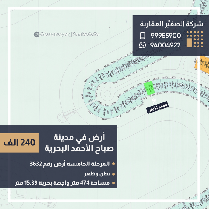 للبيع أرض رقم 3632 في مدينة صباح الأحمد البحرية المرحلة الخامسة