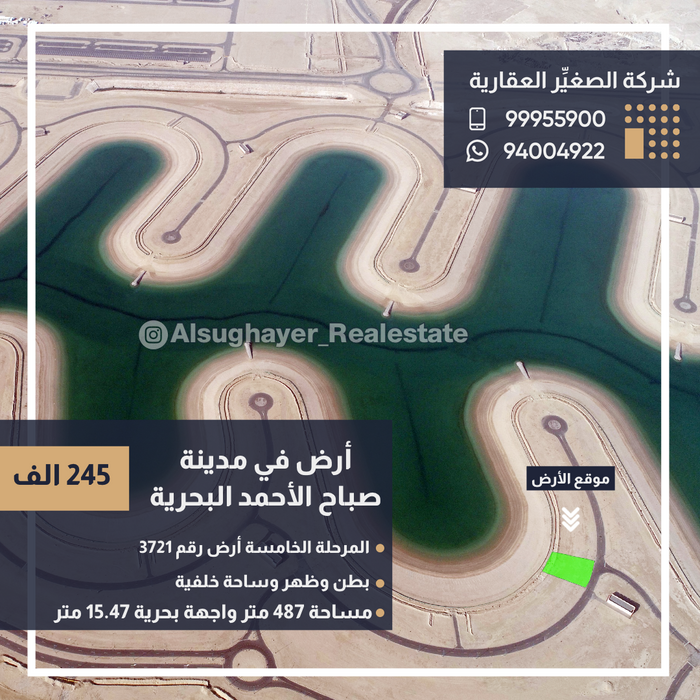 للبيع أرض في مدينة صباح الأحمد البحرية المرحلة الخامسه