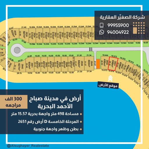 للبيع أرض صف اول في مدينة صباح الأحمد البحرية المرحلة الخامسة