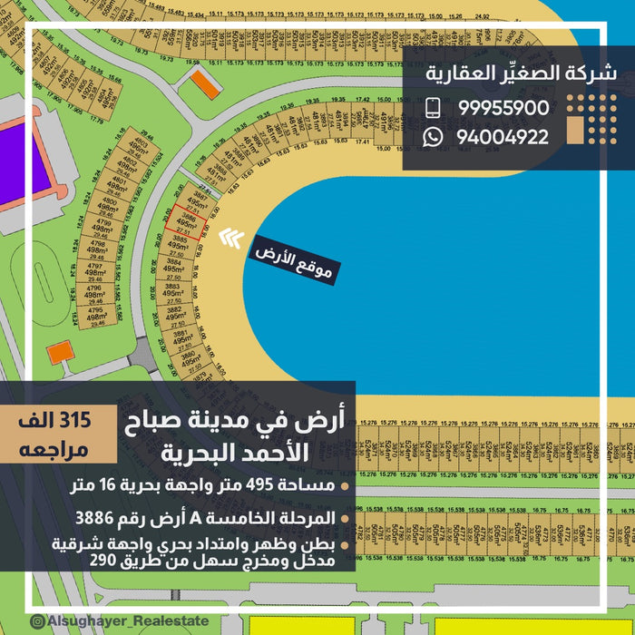 للبيع أرض رقم 3886 صف اول في مدينة صباح الأحمد البحرية المرحلة الخامسة