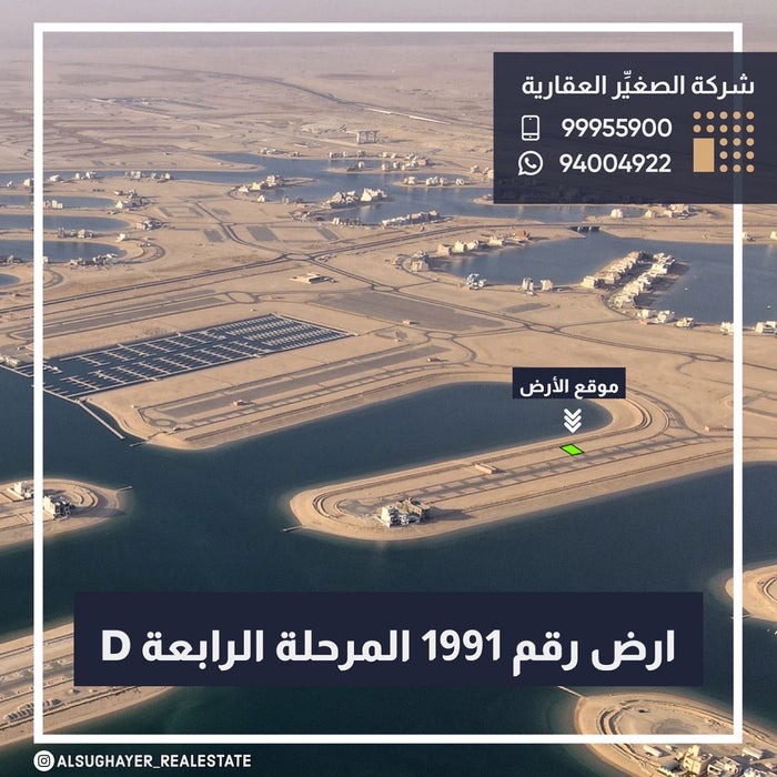 للبيع ارض رقم 1991 صف اول في مدينة صباح الأحمد البحرية المرحلة الرابعة