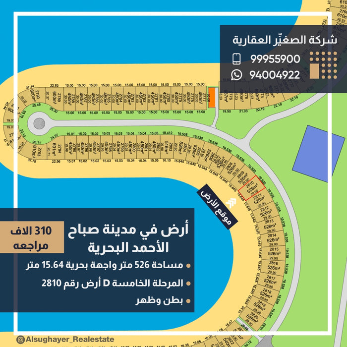 للبيع أرض صف اول  في مدينة صباح الأحمد البحرية المرحلة الخامسة