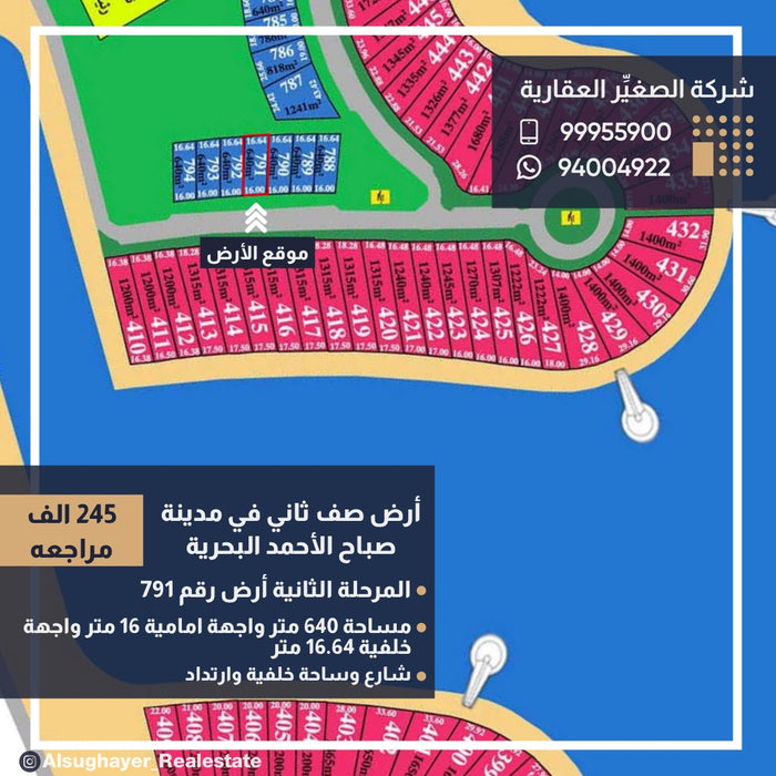 للبيع أرض رقم 791 صف ثاني في المرحلة الثانية مدينة صباح الأحمد البحرية