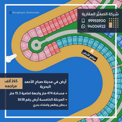  أرض في مدينة صباح الأحمد البحرية المرحلة الخامسه