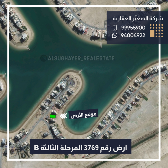 للبيع أرض في مدينة صباح الأحمد البحرية المرحلة الثالثة