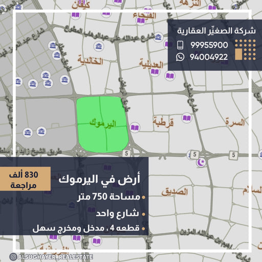 أرض في اليرموك