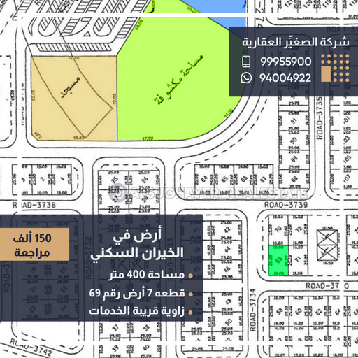 أرض في الخيران السكني