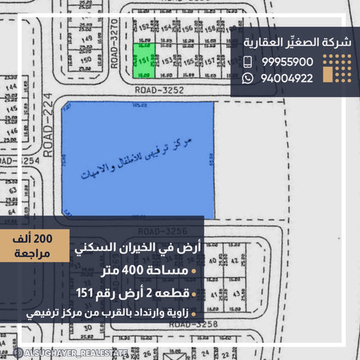 للبيع ارض في الخيران السكني