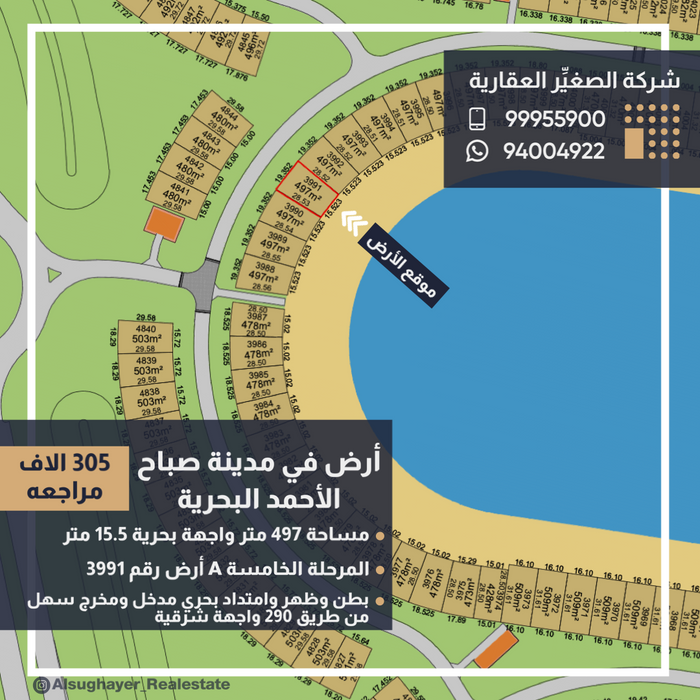 للبيع أرض رقم 3991 صف اول مدينة صباح الأحمد البحرية في المرحلة الخامسة