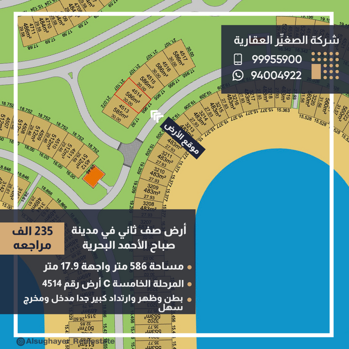 للبيع أرض رقم 4514 صف ثاني في المرحلة الخامسة مدينة صباح الأحمد البحرية