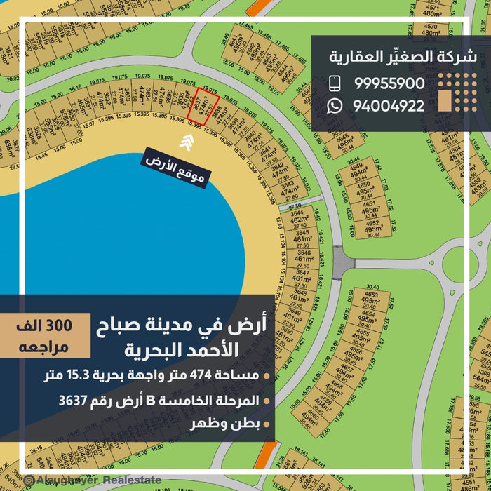 للبيع أرض صف اول في مدينة صباح الأحمد البحرية المرحلة الخامسة