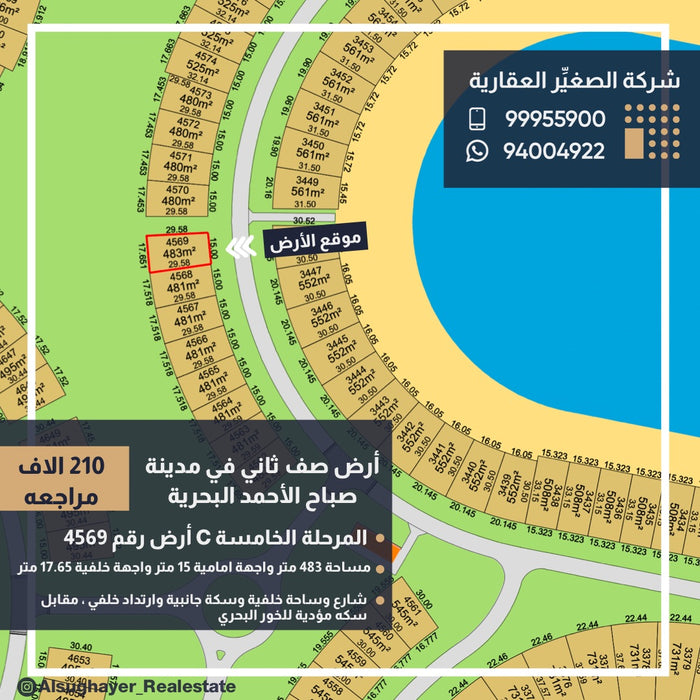 للبيع أرض صف ثاني في مدينة صباح الأحمد البحرية المرحلة الخامسة  Edit alt text