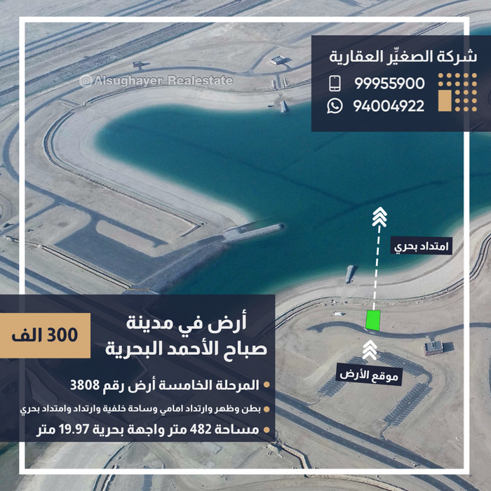 للبيع أرض رقم 3808 موقع مميز في مدينة صباح الأحمد البحرية في المرحلة الخامسة