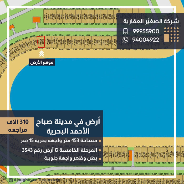 للبيع أرض رقم 3543 صف اول  في مدينة صباح الأحمد البحرية المرحلة الخامسة