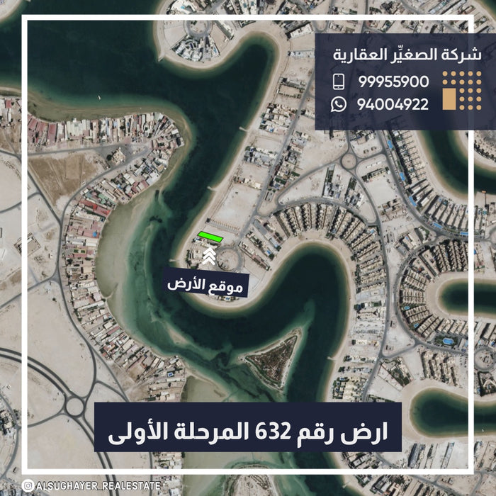 للبيع ارض رقم 632 صف اول في المرحلة الأولى مدينة صباح الاحمد البحرية