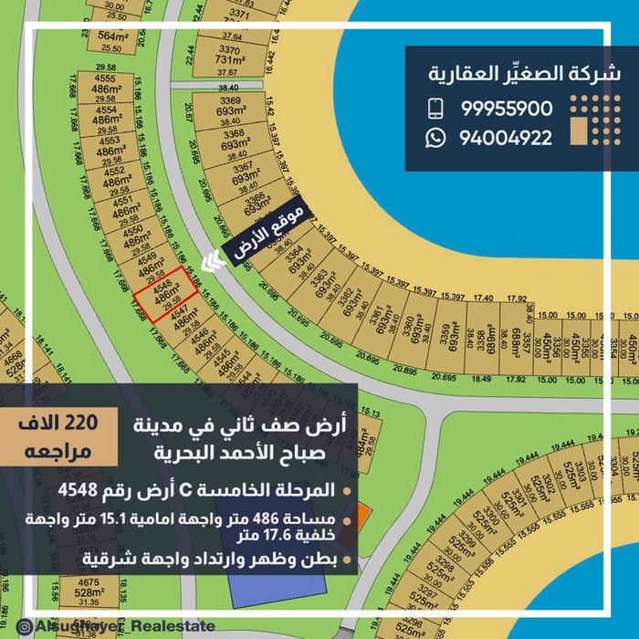 للبيع أرض رقم 4548 صف ثاني في المرحلة الخامسة مدينة صباح الأحمد البحرية