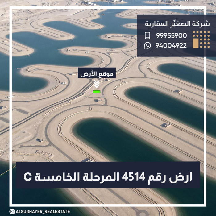 للبيع أرض رقم 4514 صف ثاني في المرحلة الخامسة مدينة صباح الأحمد البحرية