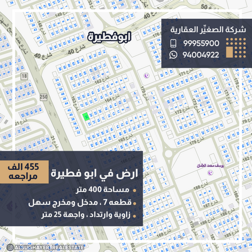 أرض زاوية للبيع في ابوفطيرة