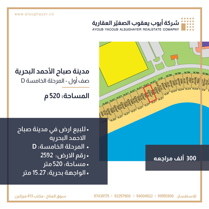 للبيع ارض رقم 2592 في مدينة صباح الاحمد البحريه المرحلة الخامسة